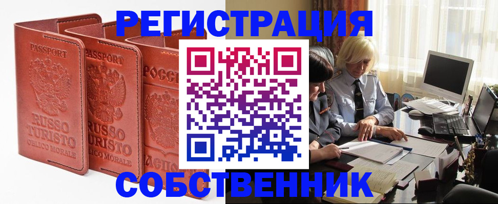 прописка штамп в Зернограде