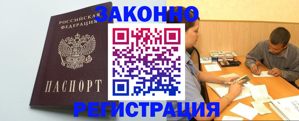 прописка регистрация в Зернограде