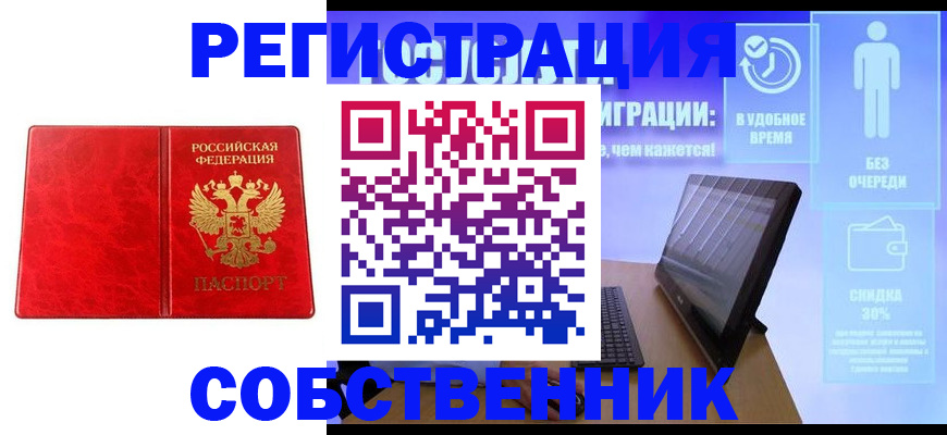 купить прописку в Зернограде